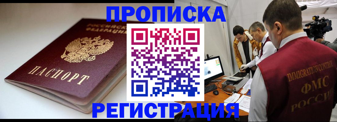 прописка законно в Печорах