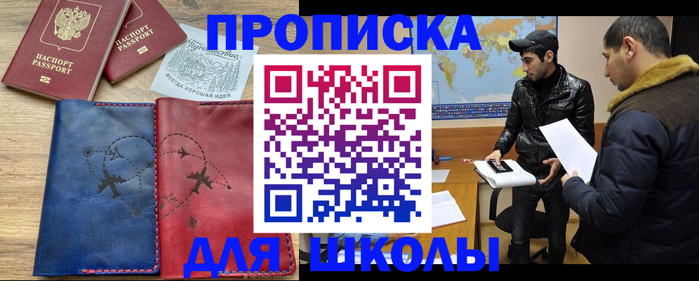 купить прописку в Печорах